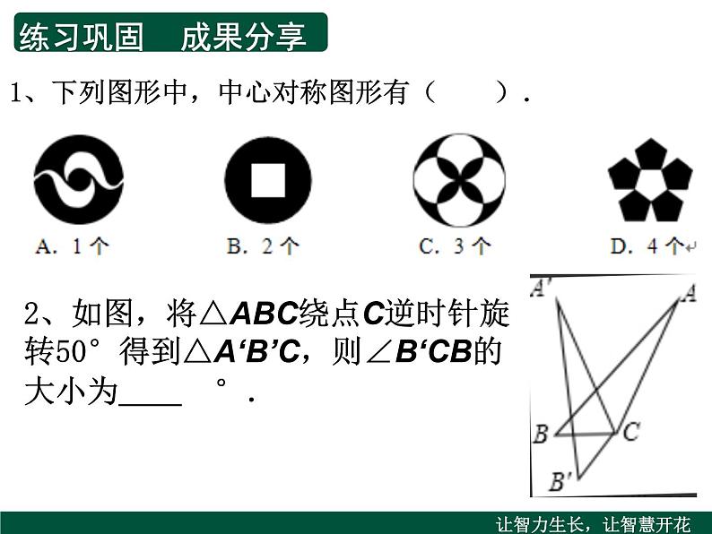 苏科版八年级下册数学 第九章 小结与思考 课件第3页