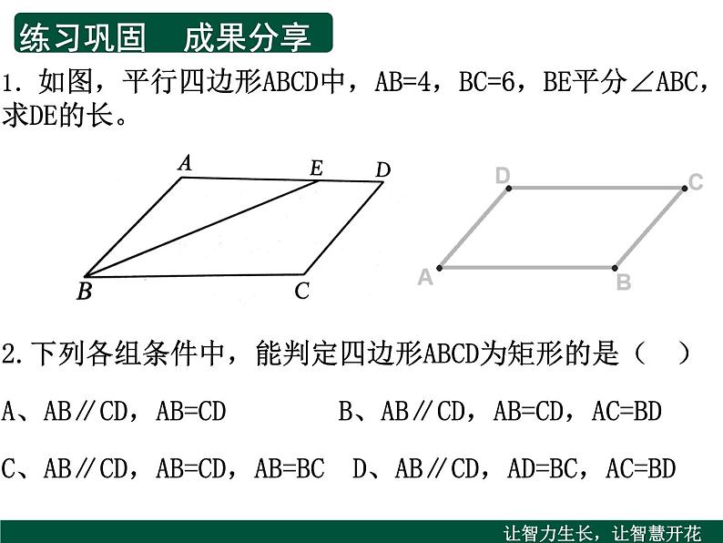 苏科版八年级下册数学 第九章 小结与思考 课件第8页