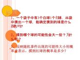 苏科版八年级下册数学 第八章 数学活动 摸球实验 课件