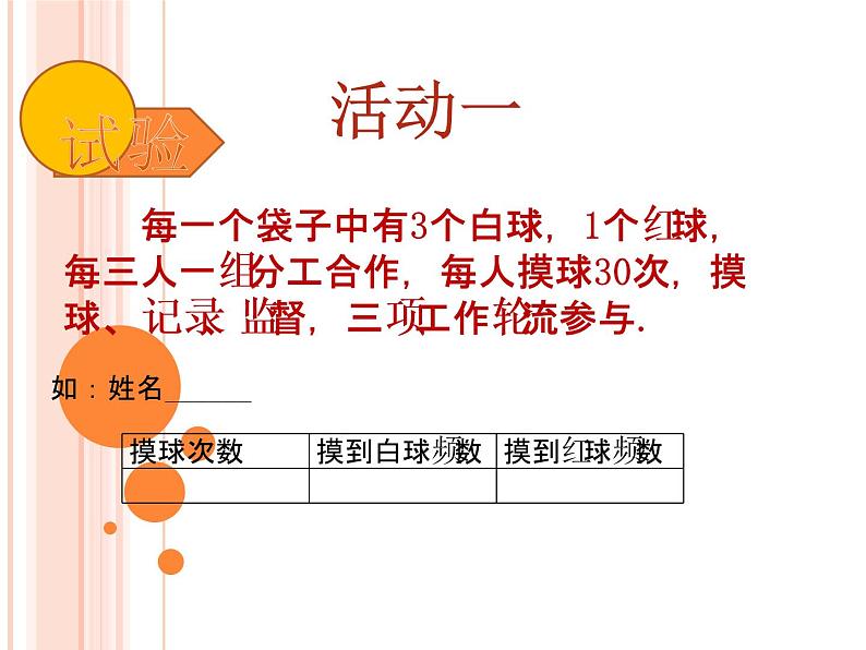 苏科版八年级下册数学 第八章 数学活动 摸球实验 课件第3页