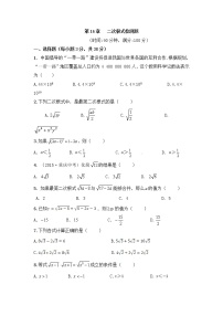 初中数学沪科版八年级下册第16章 二次根式综合与测试单元测试当堂达标检测题