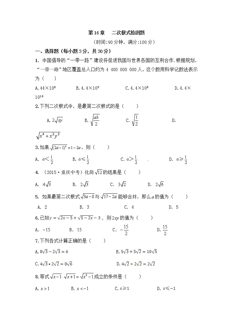 沪科版数学八年级下册《二次根式》单元测试卷03（含答案）01