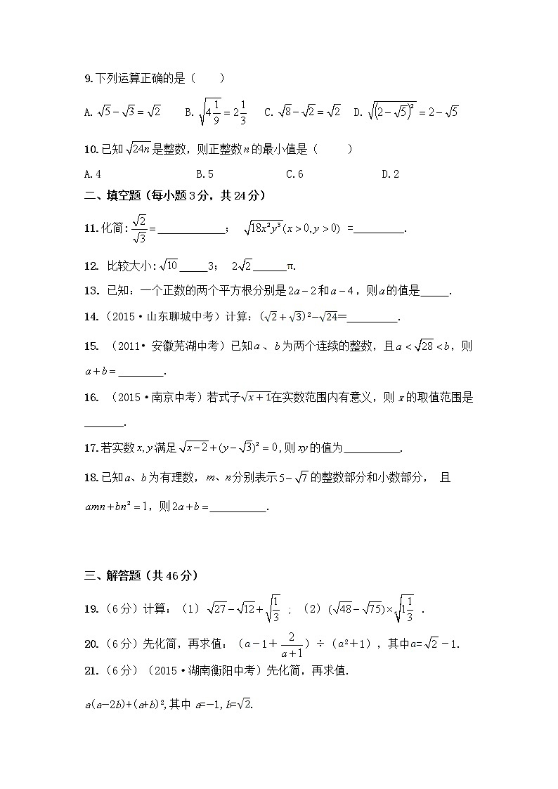 沪科版数学八年级下册《二次根式》单元测试卷03（含答案）02