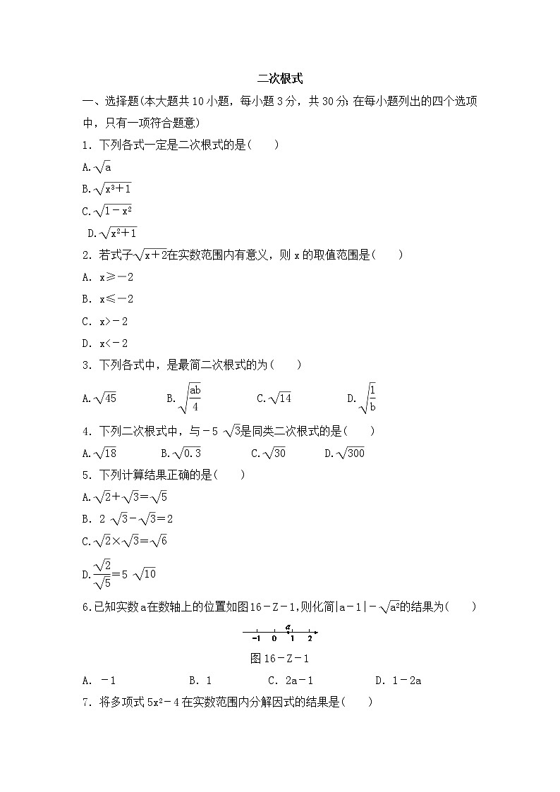 沪科版数学八年级下册《二次根式》单元测试卷02（含答案）第1页