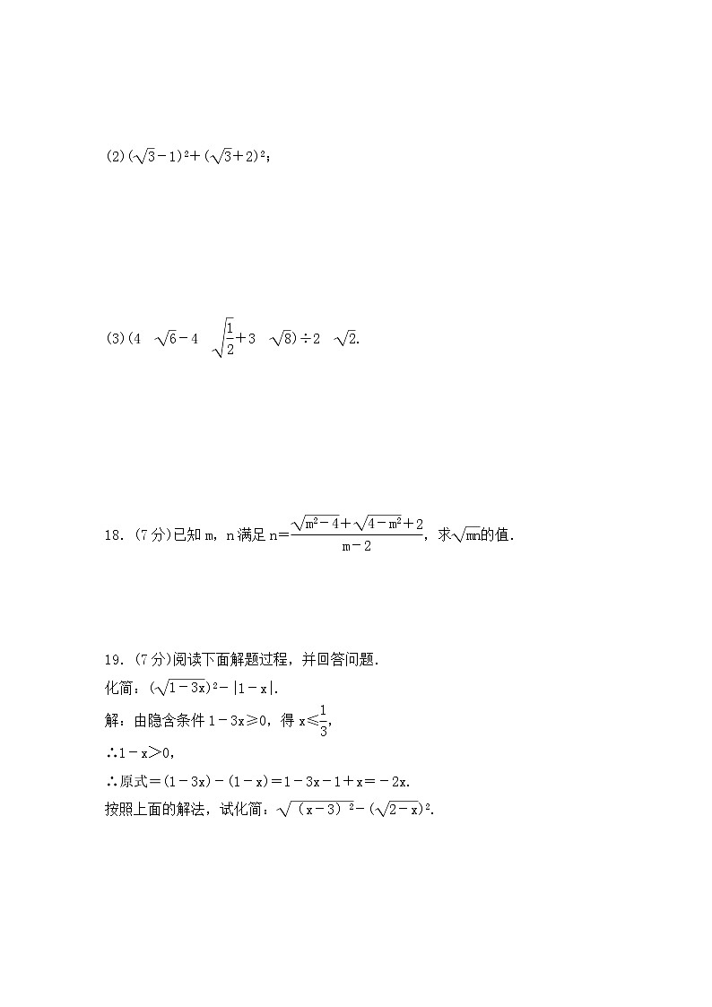 沪科版数学八年级下册《二次根式》单元测试卷02（含答案）第3页