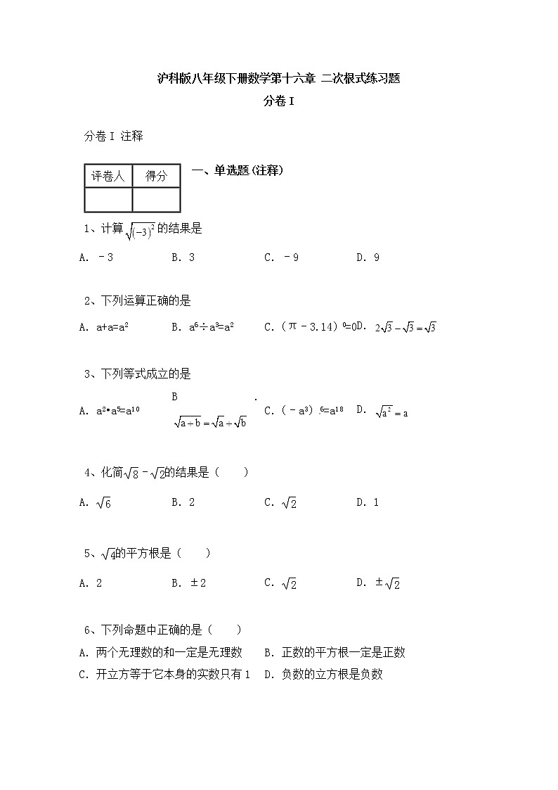沪科版数学八年级下册《二次根式》单元测试卷04（含答案）01