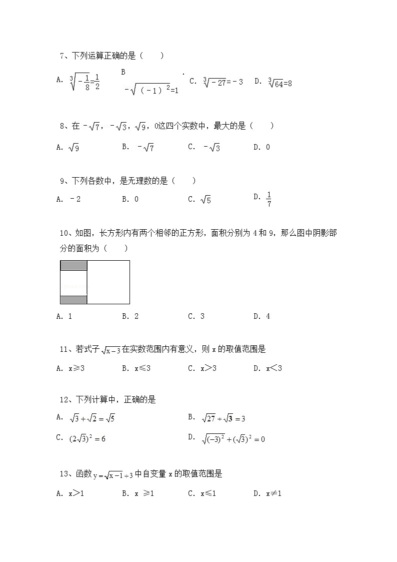 沪科版数学八年级下册《二次根式》单元测试卷04（含答案）02
