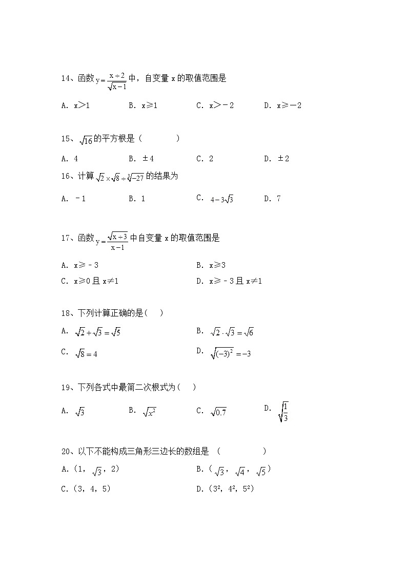 沪科版数学八年级下册《二次根式》单元测试卷04（含答案）03