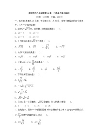 沪科版八年级下册第16章 二次根式综合与测试单元测试练习题