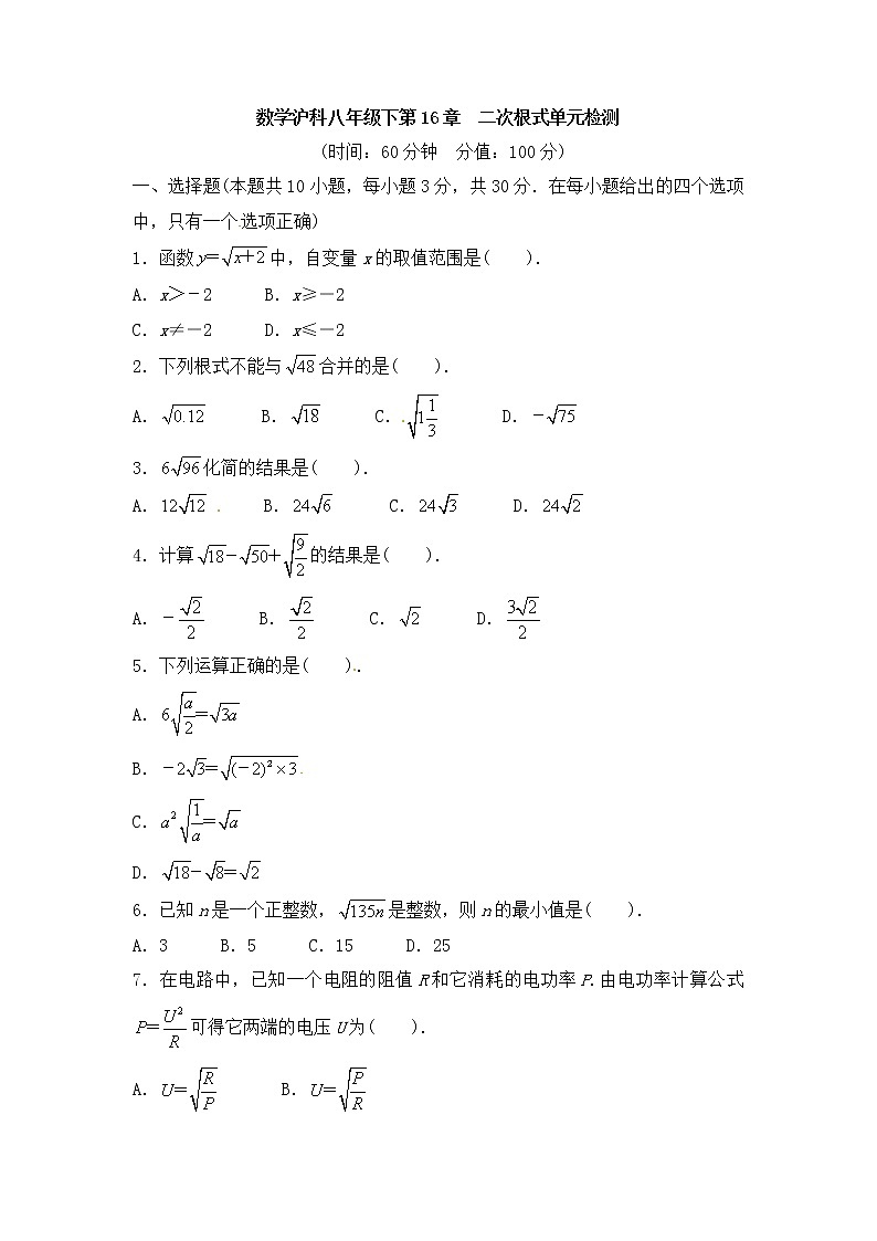 沪科版数学八年级下册《二次根式》单元测试卷05（含答案）01
