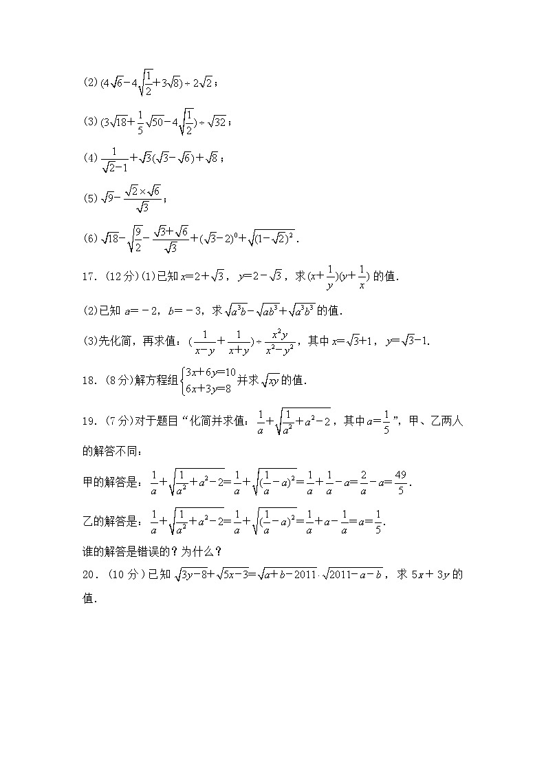 沪科版数学八年级下册《二次根式》单元测试卷05（含答案）03