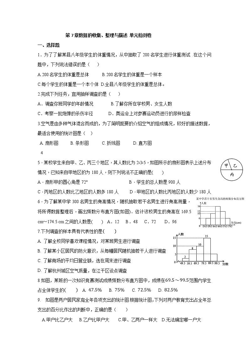 苏科版八年级下册数学 第七章 单元测试卷（无答案）01