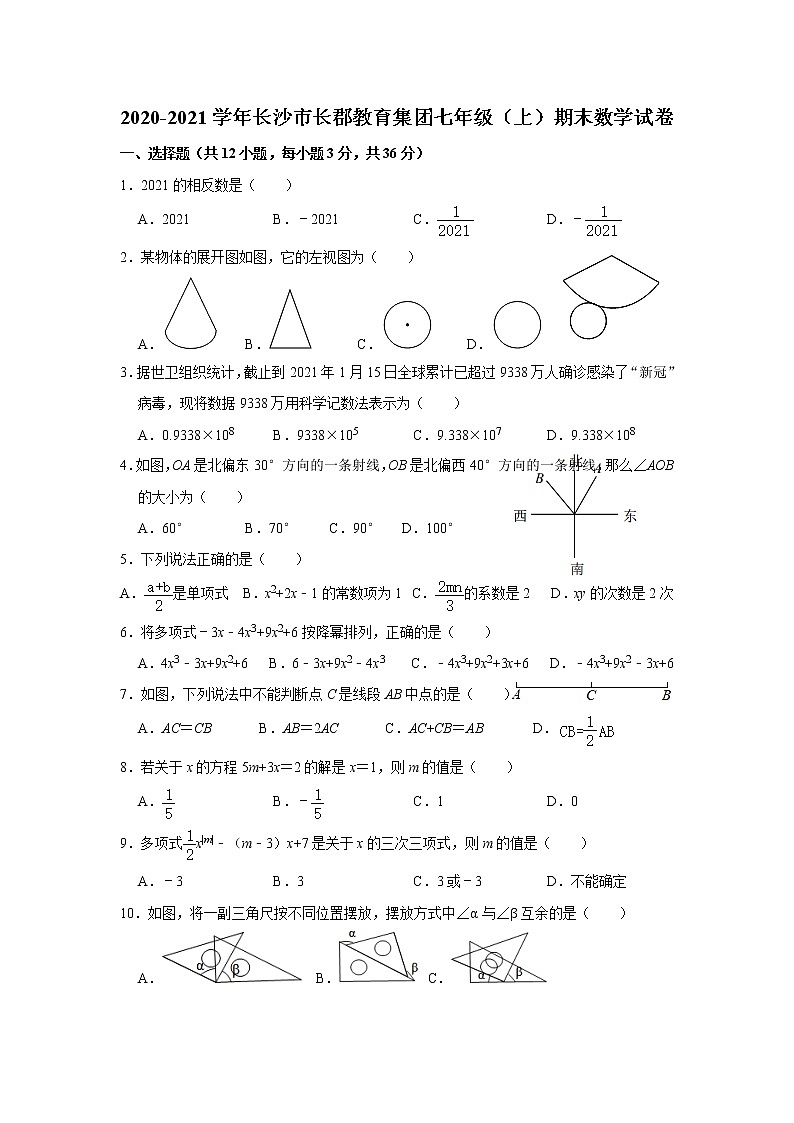 2020-2021学年湖南省长沙市天心区长郡教育集团七年级上学期期末数学试卷01