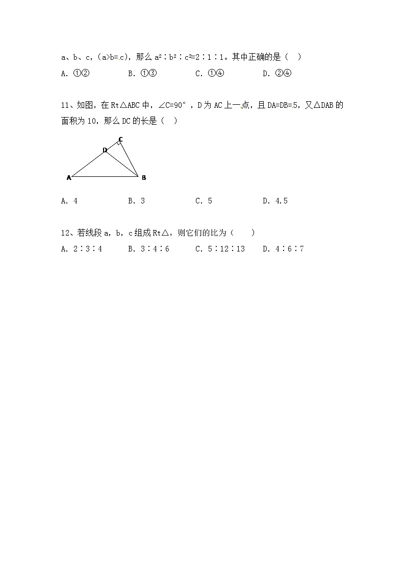 沪科版数学八年级下册《勾股定理》单元测试卷02（含答案）03