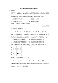 数学八年级下册第20章 数据的初步分析综合与测试单元测试习题