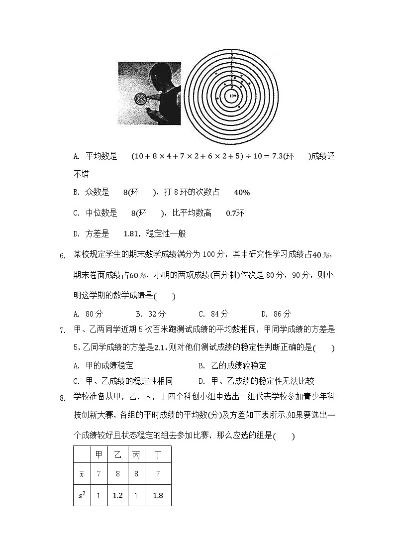 沪科版数学八年级下册《数据的初步分析》单元测试卷02（含答案）02