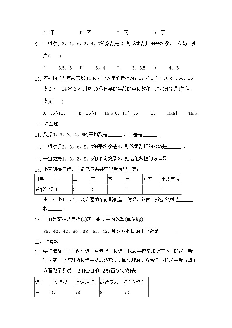沪科版数学八年级下册《数据的初步分析》单元测试卷02（含答案）03