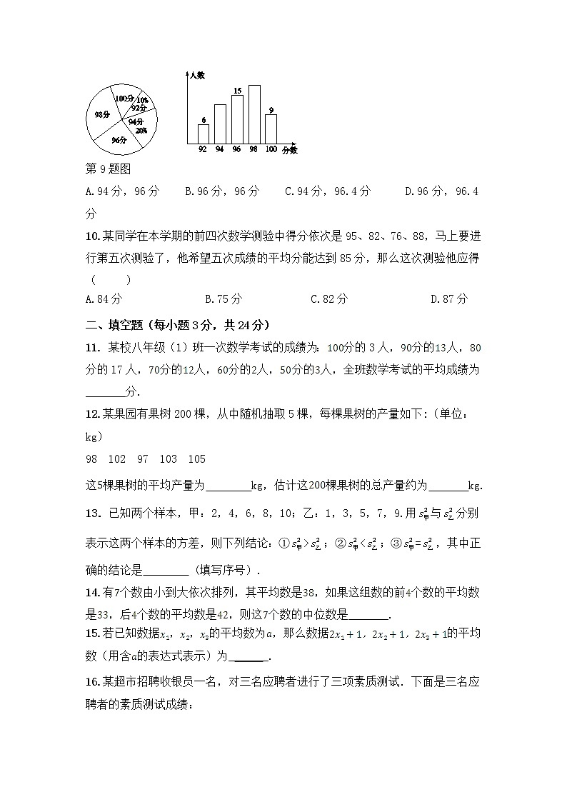 沪科版数学八年级下册《数据的初步分析》单元测试卷04（含答案）第3页