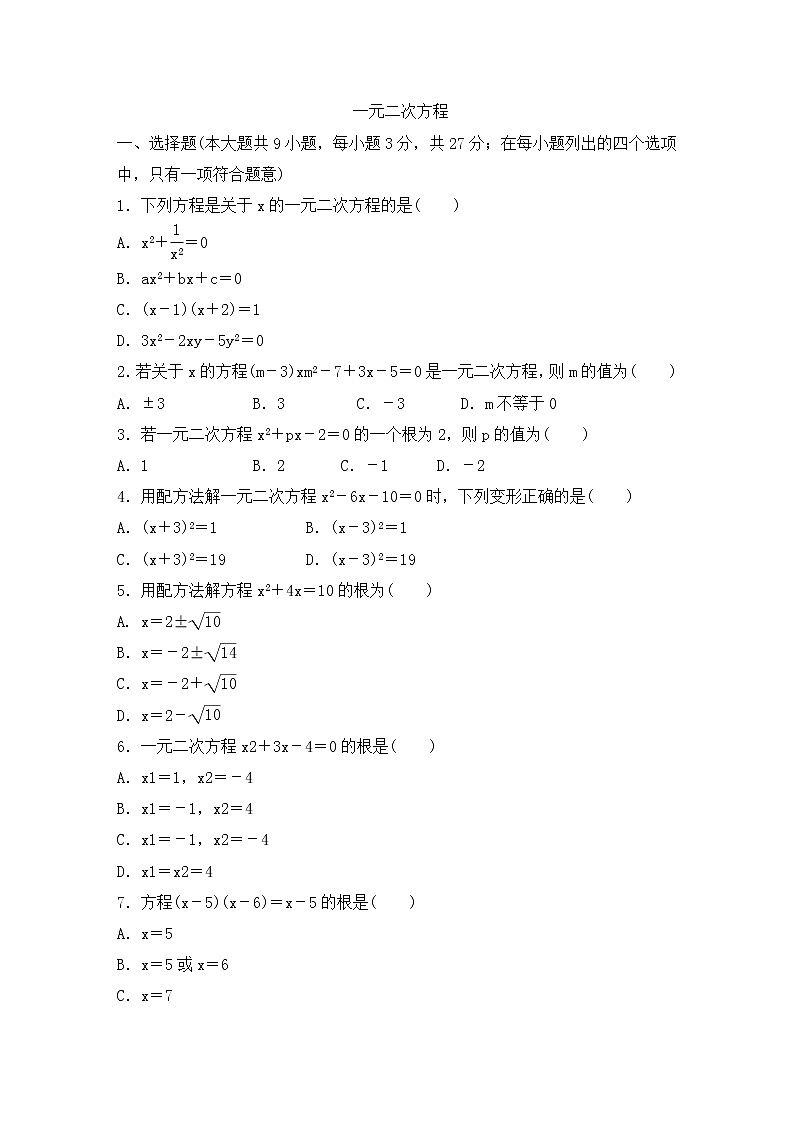 沪科版数学八年级下册《一元二次方程》单元测试卷06（含答案）01