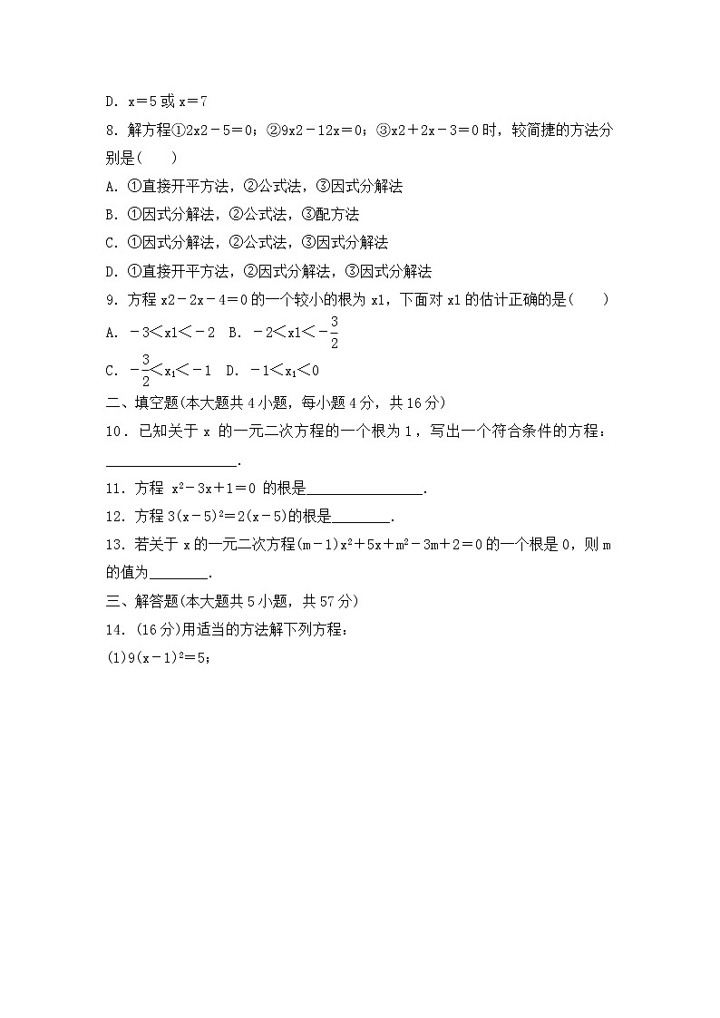 沪科版数学八年级下册《一元二次方程》单元测试卷06（含答案）02