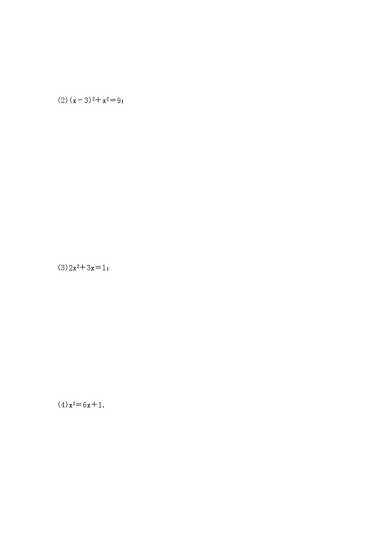 沪科版数学八年级下册《一元二次方程》单元测试卷06（含答案）03