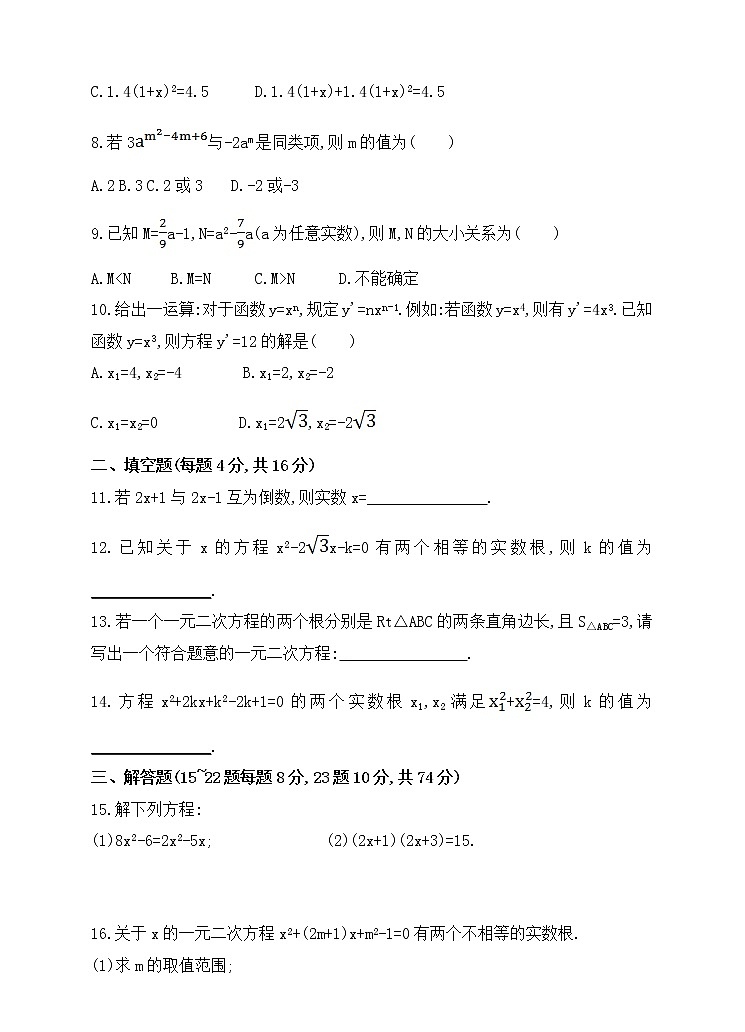 沪科版数学八年级下册《一元二次方程》单元测试卷02（含答案）02