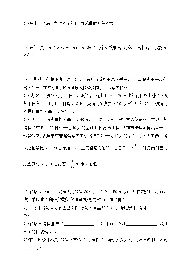 沪科版数学八年级下册《一元二次方程》单元测试卷02（含答案）03