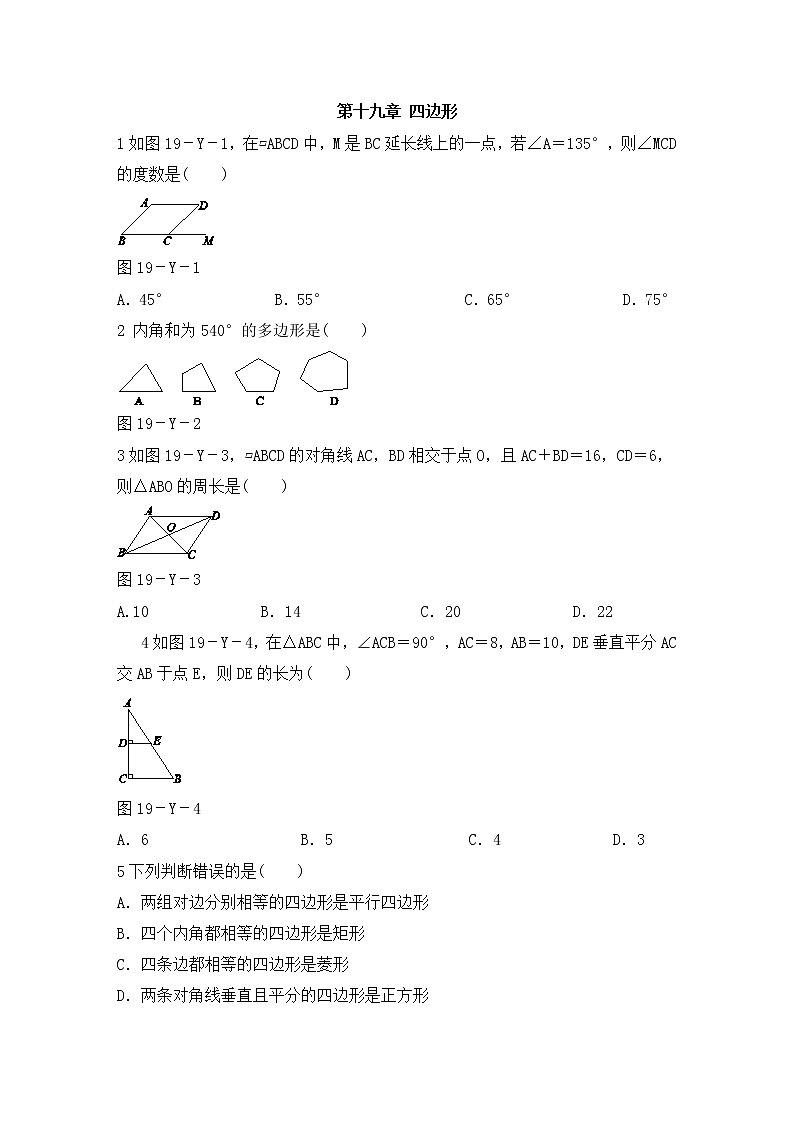 沪科版数学八年级下册《四边形》单元测试卷02（含答案）01