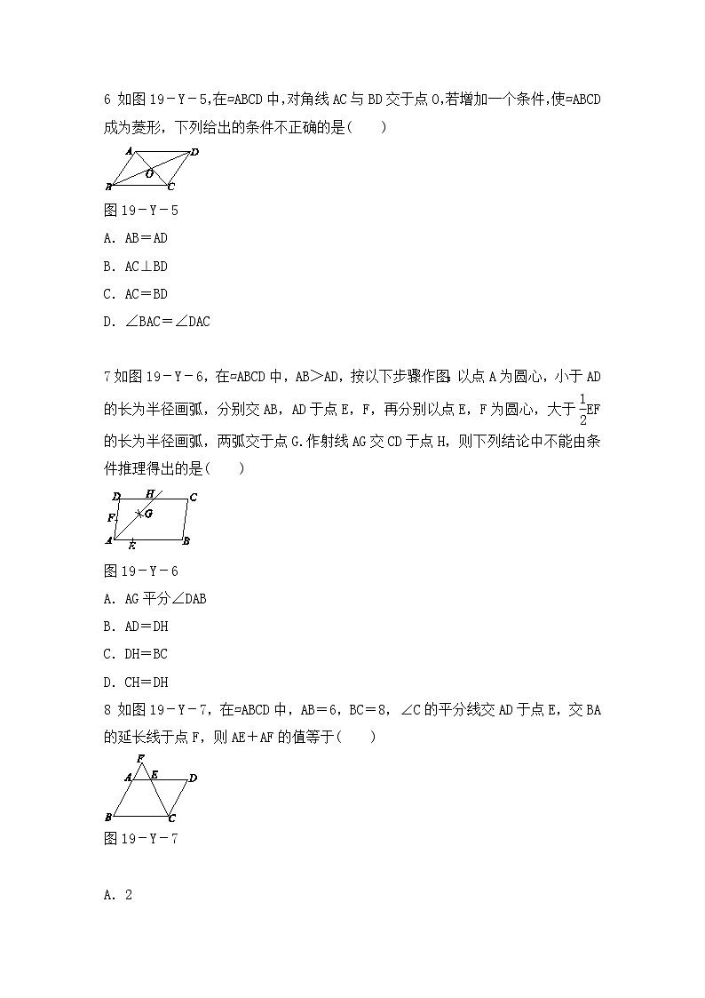 沪科版数学八年级下册《四边形》单元测试卷02（含答案）02