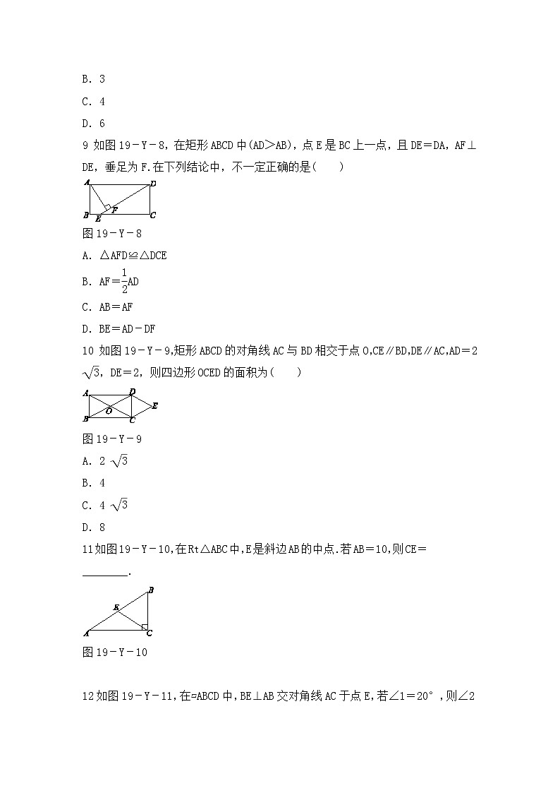 沪科版数学八年级下册《四边形》单元测试卷02（含答案）03