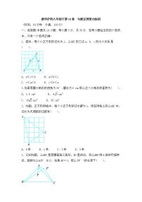 沪科版第18章 勾股定理综合与测试单元测试课后测评