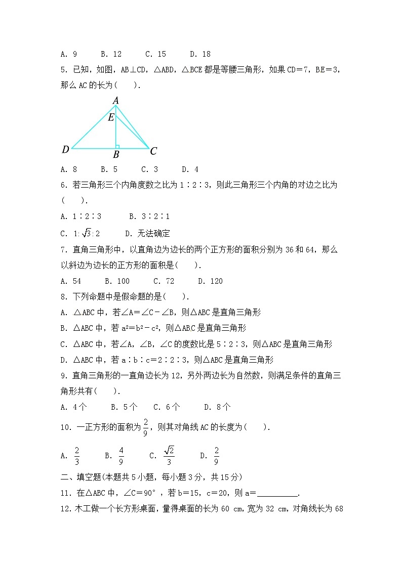 沪科版数学八年级下册《勾股定理》单元测试卷03（含答案）02