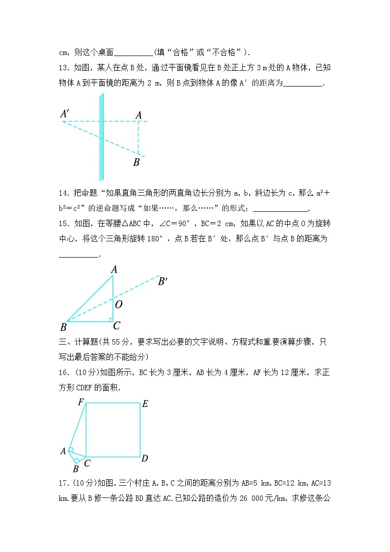 沪科版数学八年级下册《勾股定理》单元测试卷03（含答案）03