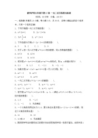 初中数学沪科版八年级下册第17章  一元二次方程综合与测试单元测试综合训练题