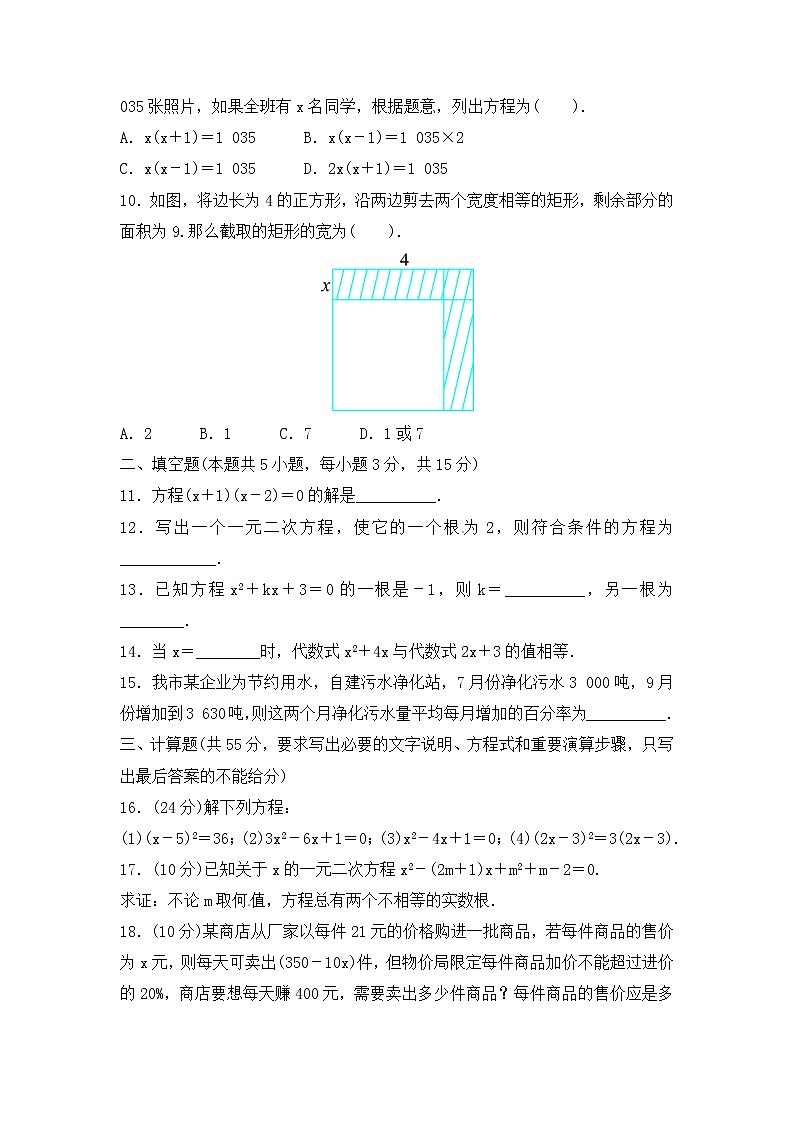 沪科版数学八年级下册《一元二次方程》单元测试卷05（含答案）第2页
