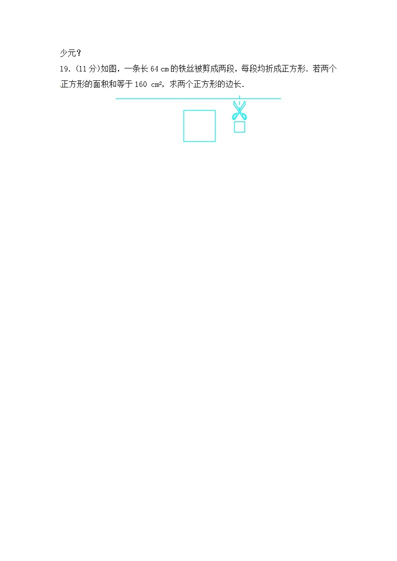 沪科版数学八年级下册《一元二次方程》单元测试卷05（含答案）第3页