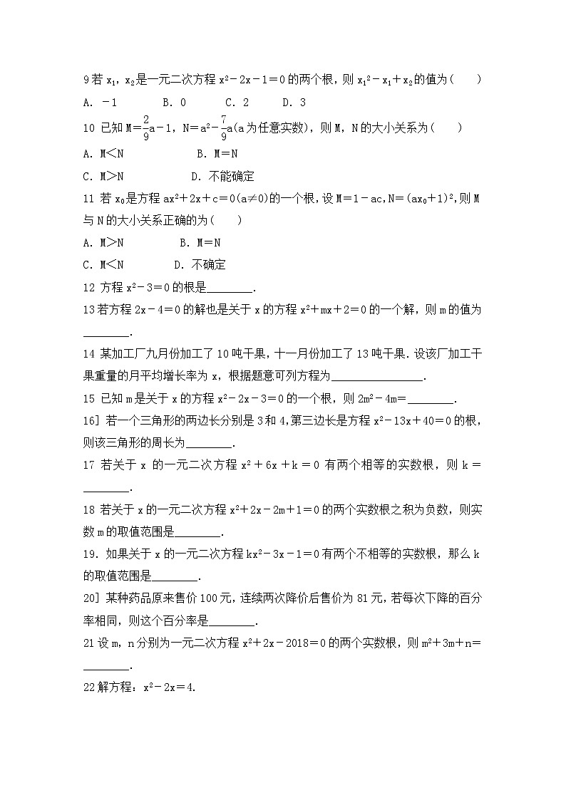 沪科版数学八年级下册《一元二次方程》单元测试卷04（含答案）第2页