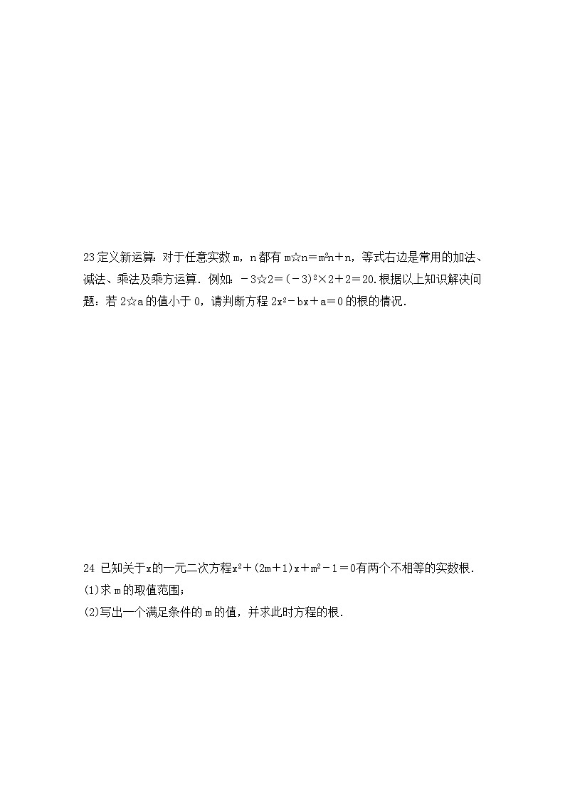 沪科版数学八年级下册《一元二次方程》单元测试卷04（含答案）第3页
