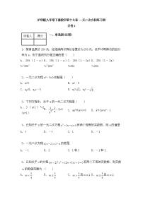 沪科版八年级下册第17章  一元二次方程综合与测试单元测试同步达标检测题