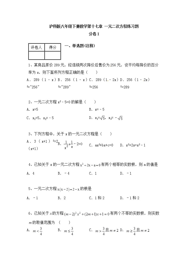 沪科版数学八年级下册《一元二次方程》单元测试卷03（含答案）第1页