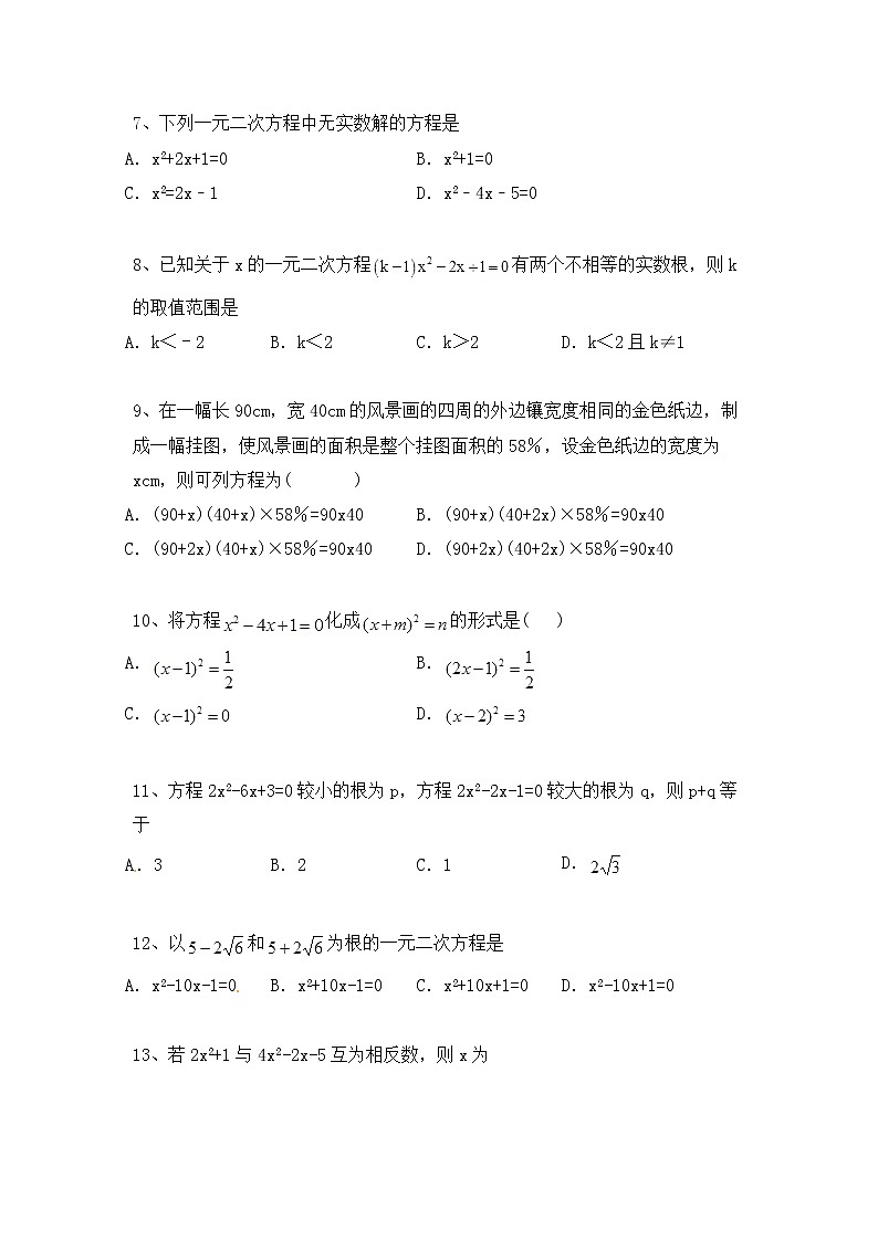 沪科版数学八年级下册《一元二次方程》单元测试卷03（含答案）第2页