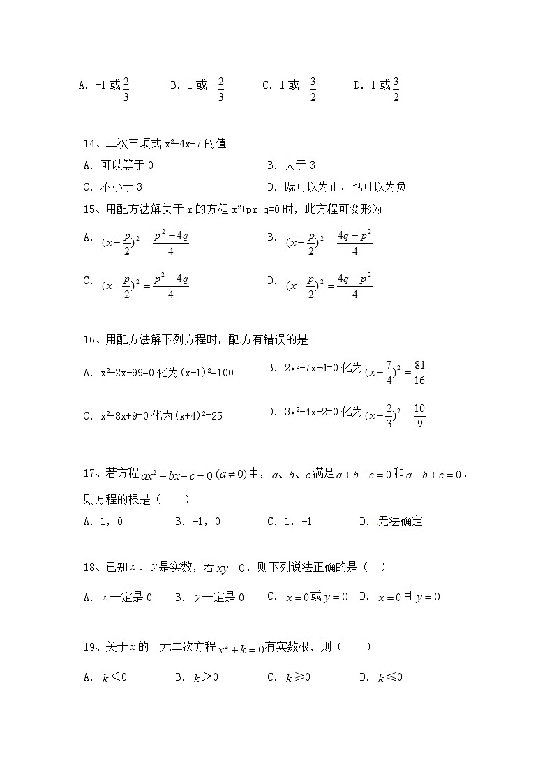 沪科版数学八年级下册《一元二次方程》单元测试卷03（含答案）第3页
