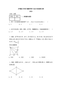 初中数学沪科版八年级下册第19章  四边形综合与测试单元测试复习练习题