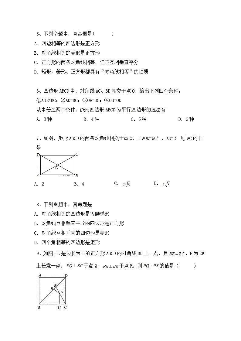 沪科版数学八年级下册《四边形》单元测试卷05（含答案）第2页