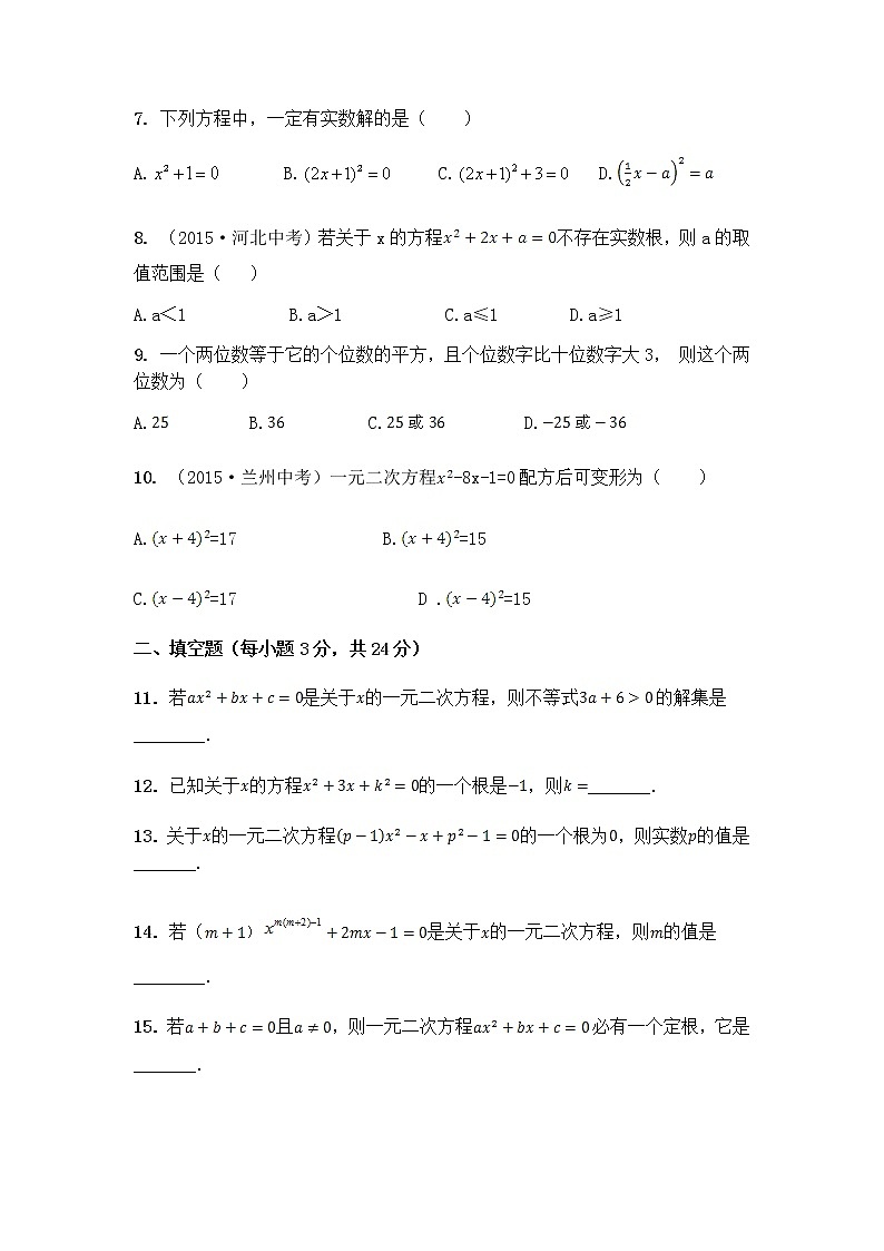 沪科版数学八年级下册《一元二次方程》单元测试卷07（含答案）第2页