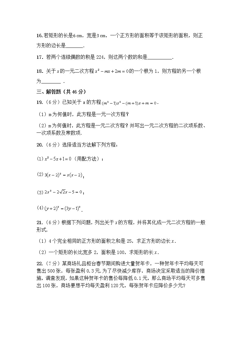 沪科版数学八年级下册《一元二次方程》单元测试卷07（含答案）第3页