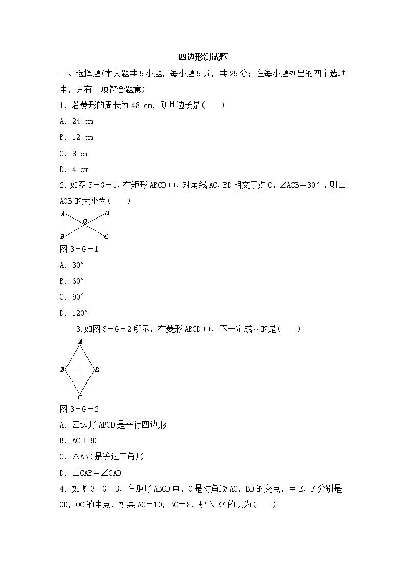 沪科版数学八年级下册《四边形》单元测试卷07（含答案）第1页