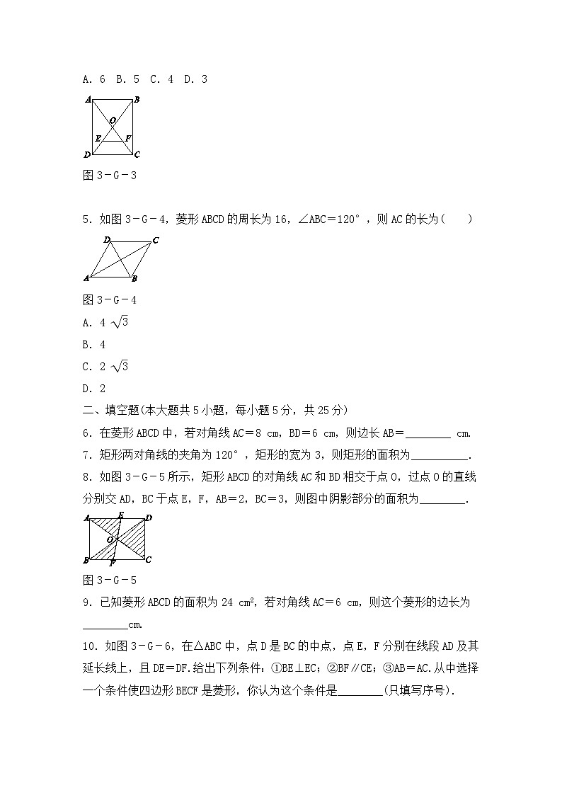 沪科版数学八年级下册《四边形》单元测试卷07（含答案）第2页