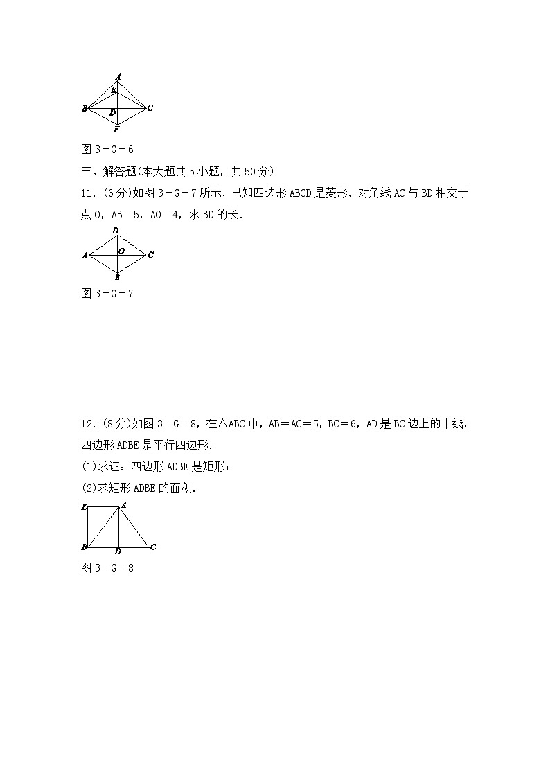 沪科版数学八年级下册《四边形》单元测试卷07（含答案）第3页