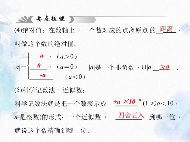 中考数学复习：实数及运算课件PPT05